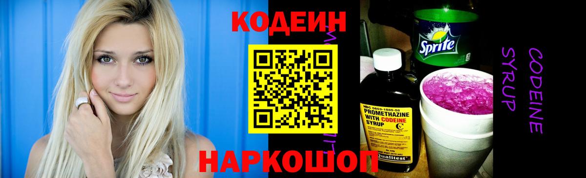 Гатчина  Кодеин напиток Lean (лин)  Вход с VPN 